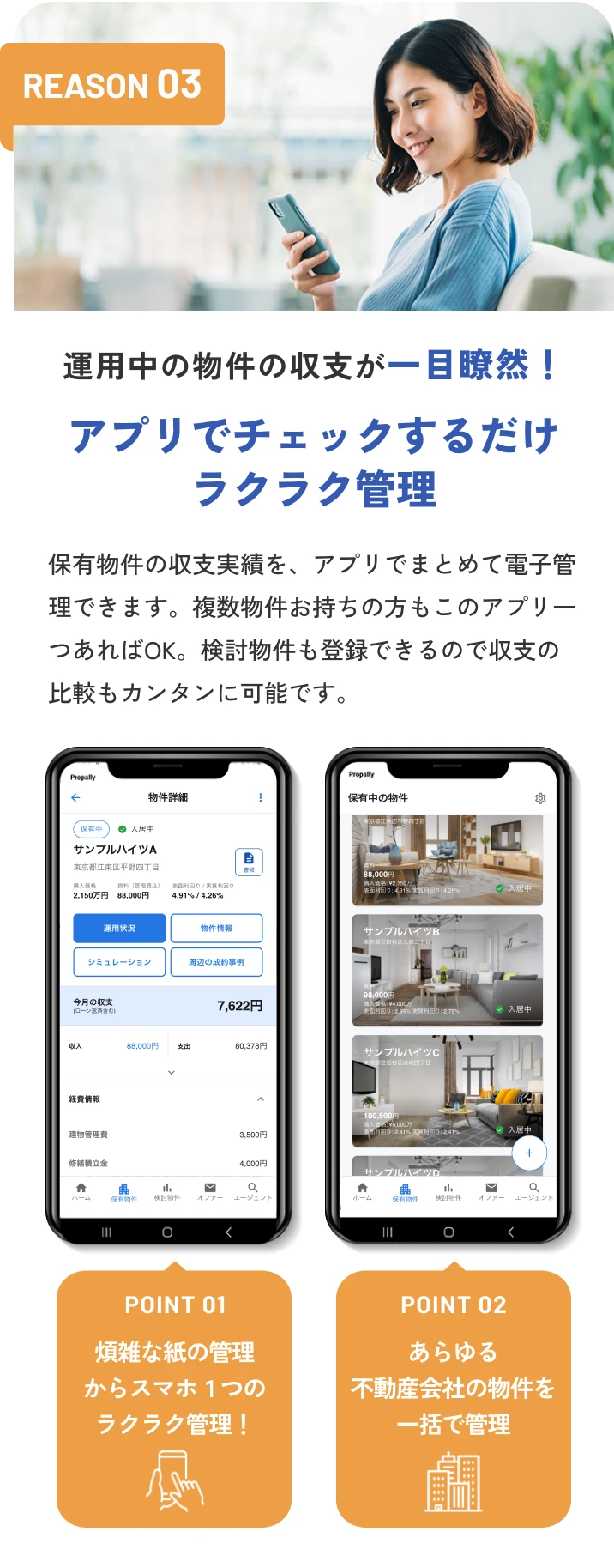 アプリでチェックするだけラクラク管理