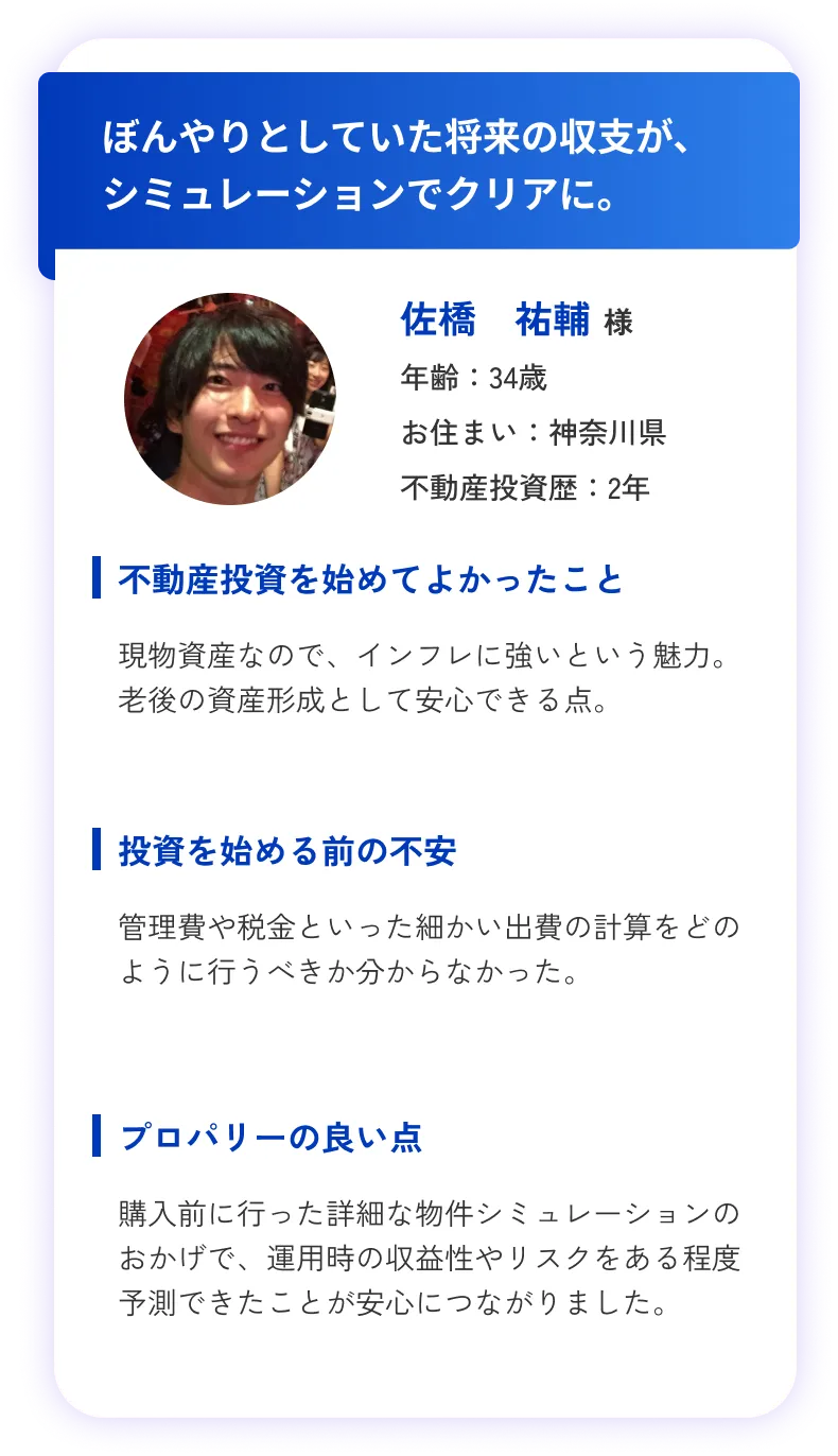 ぼんやりとしていた将来の収支が、シミュレーションでクリアに。