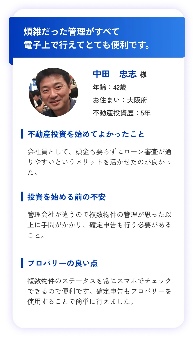 煩雑だった管理がすべて電子上で行えてとても便利です。